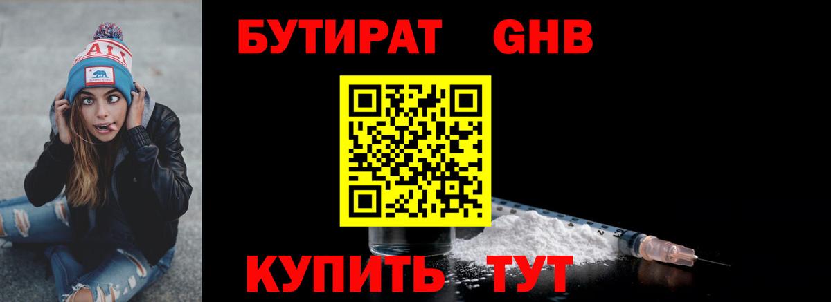 БУТИРАТ  Бутират BDO 33%  Вход с VPN  Балашов 