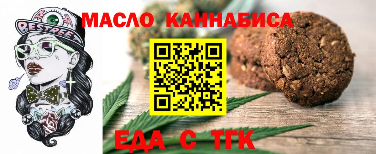 Печенье с ТГК марихуана  Вход с VPN  Балашов 