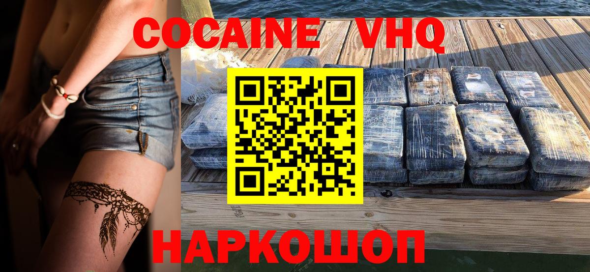 Кокаин VHQ  Cocaine  Вход с VPN  Балашов  Cocaine 99% 