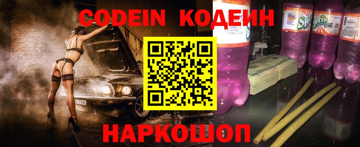 Балашов  Кодеин напиток Lean (лин)  Вход с VPN 